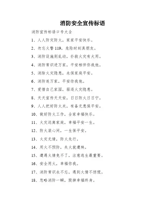 消防安全宣传标语