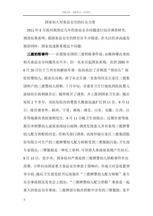 国家加大对食品安全的打击力度