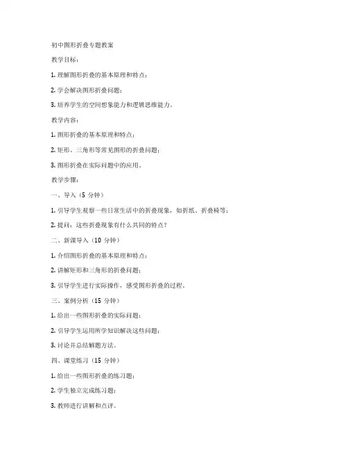 初中图形折叠专题教案