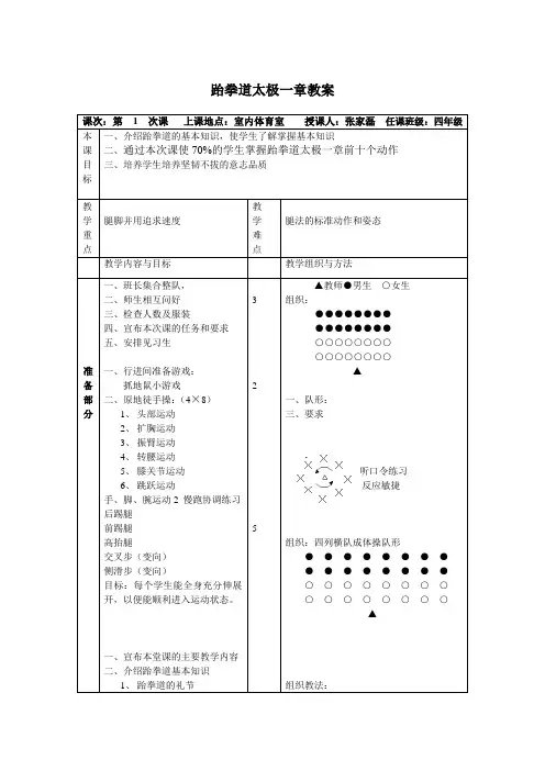 跆拳道太极一章教案