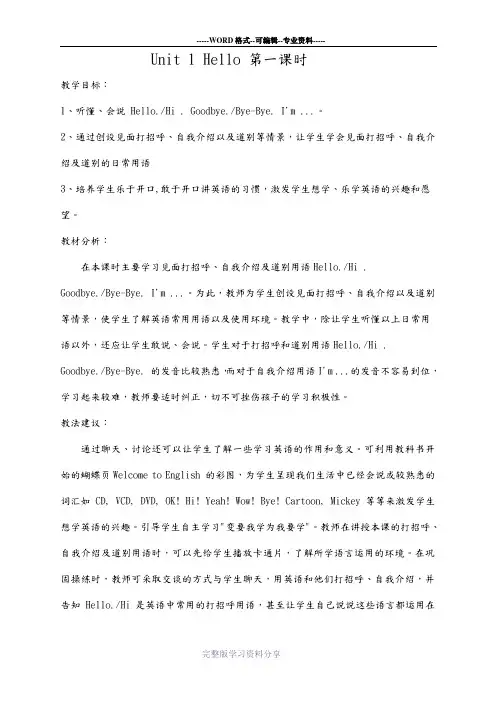 最新PEP人教版小学三年级上册英语全册教案全册教学设计