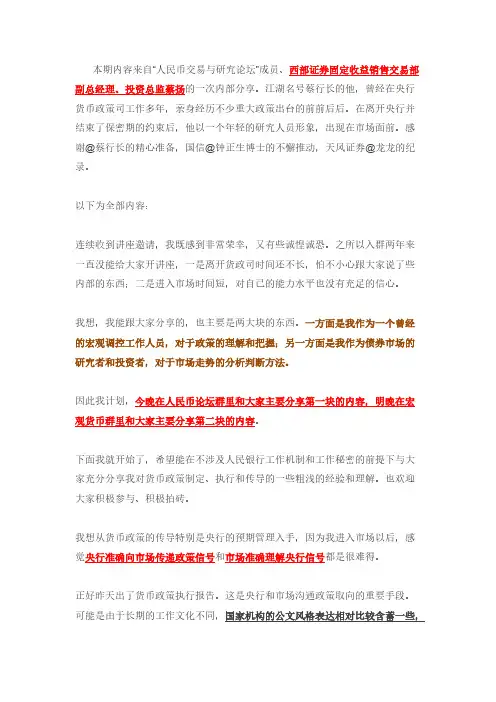 【VIP专享】曾经的央行卧底如何理解货币政策