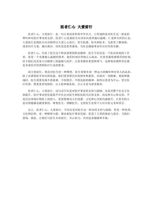 医者仁心 大爱前行