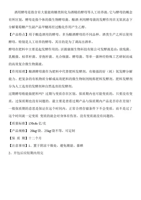 酿酒酵母定义