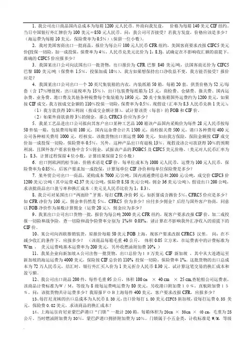 进出口贸易实务计算题(答案解析)