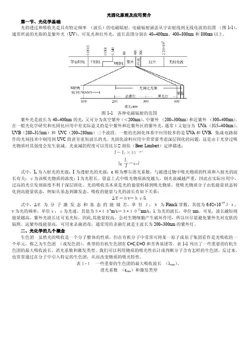 光固化原理及应用简介[1]