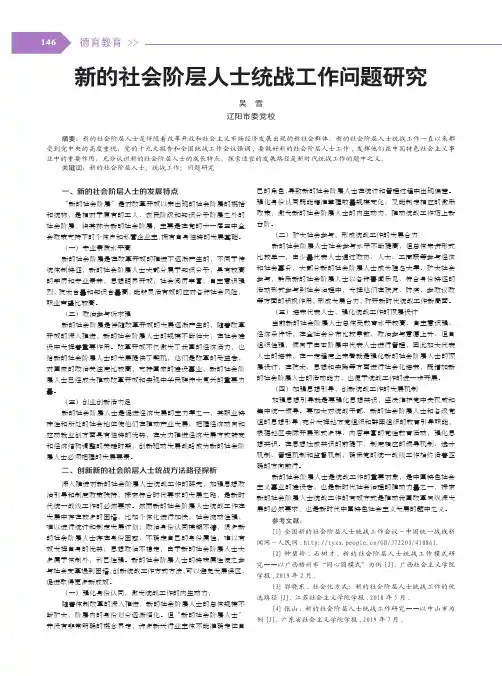 新的社会阶层人士统战工作问题研究