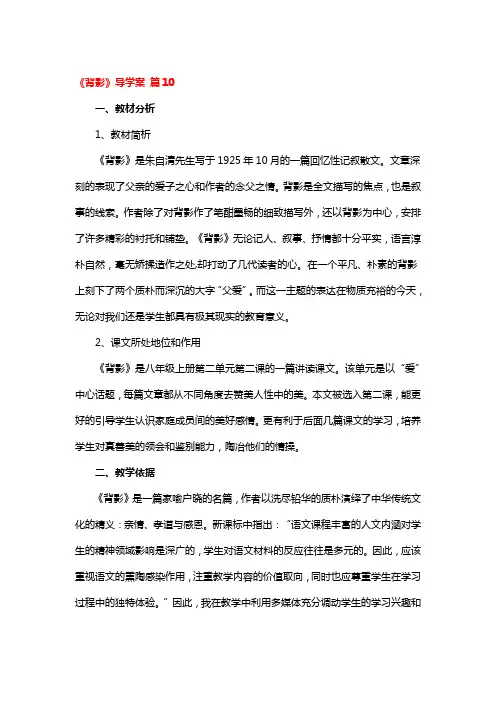《背影》导学案 5篇