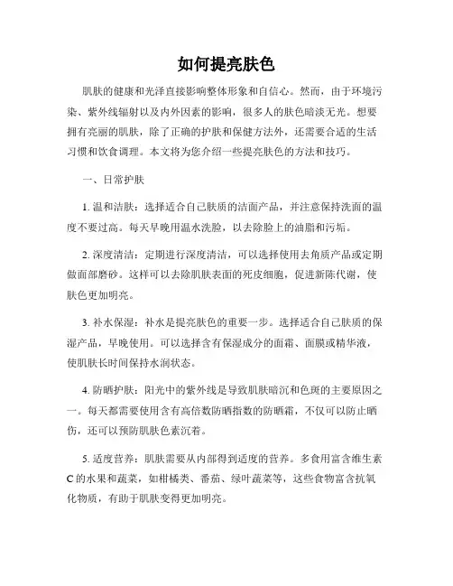 如何提亮肤色