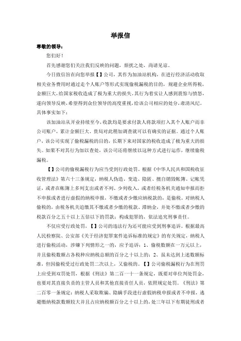举报信(偷税漏税)