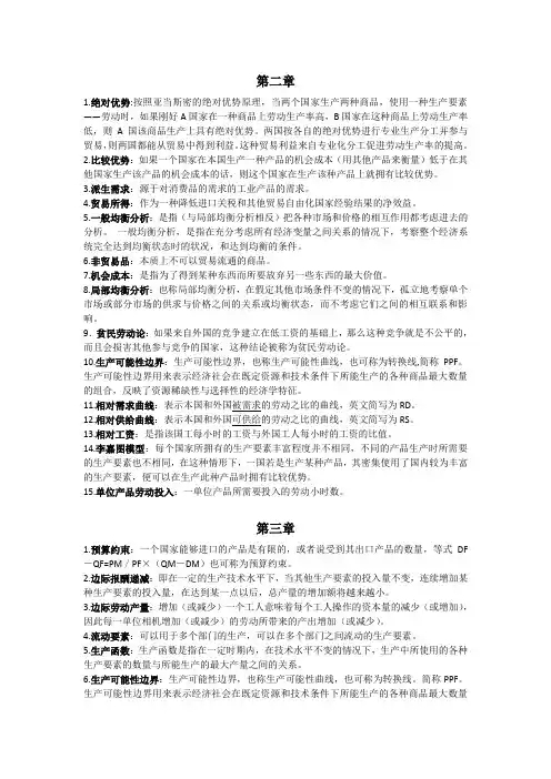 国际经济学名词解释