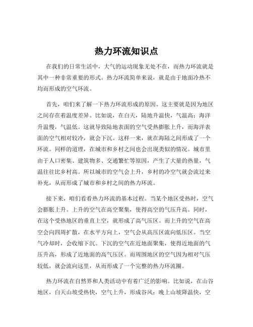 热力环流知识点