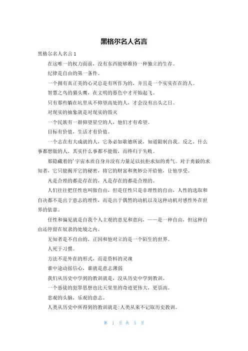黑格尔名人名言