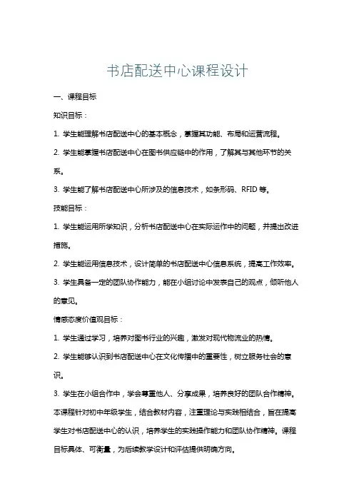书店配送中心课程设计