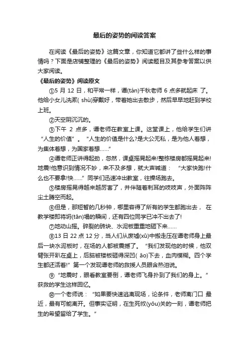 最后的姿势的阅读答案