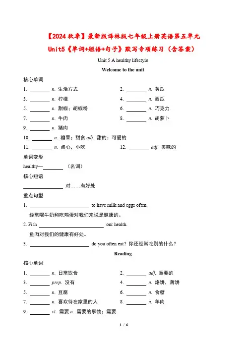 【2024秋】最新版译林版七年级上册英语第五单元Unit5《单词+短语+句子》默写专项练习(含答案)