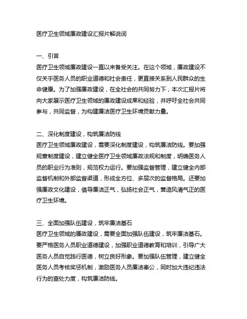 医疗卫生领域廉政建设汇报片解说词