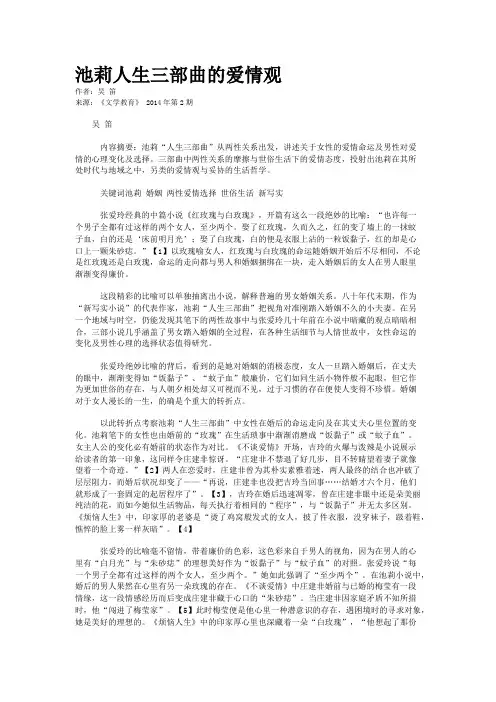 池莉人生三部曲的爱情观