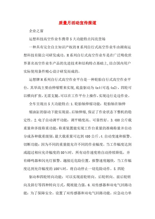 质量月活动宣传报道