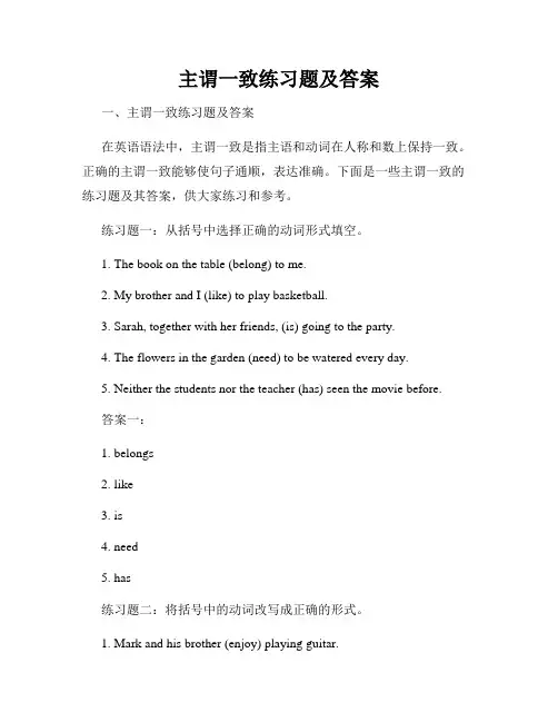 主谓一致练习题及答案