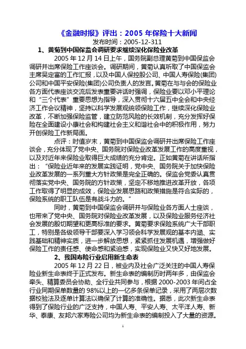 2005年保险十大新闻
