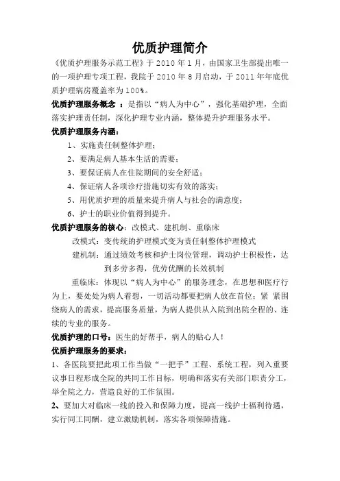 优质护理服务概念