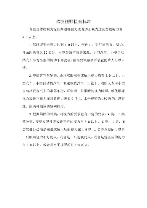 驾校视野检查标准