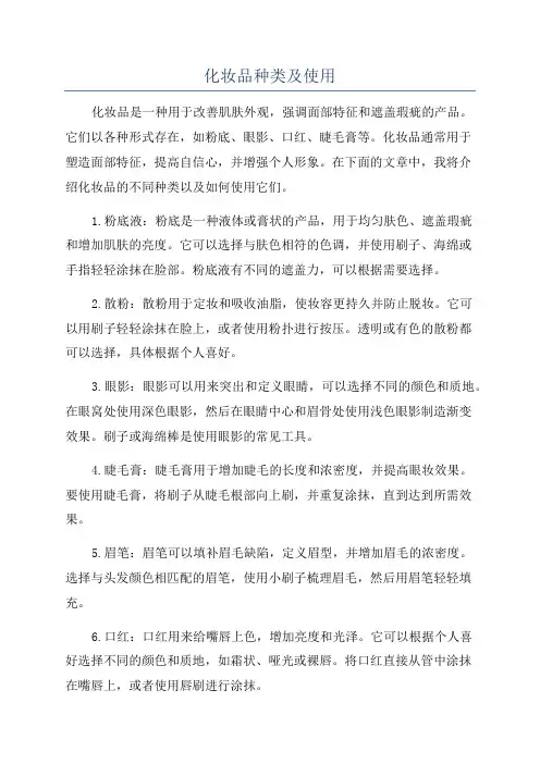 化妆品种类及使用