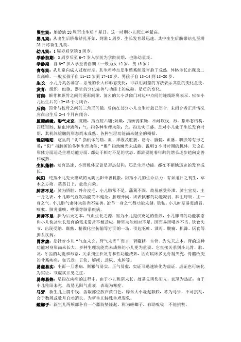 儿科名词解释