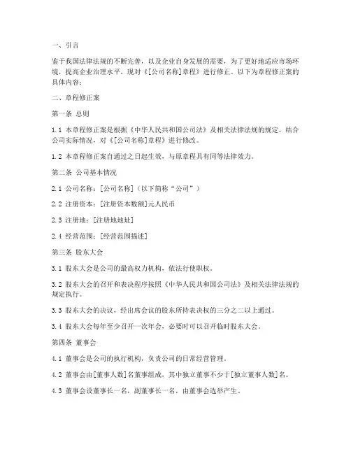 章程修正案修改法人模板