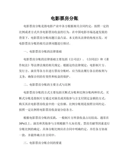 电影票房分账