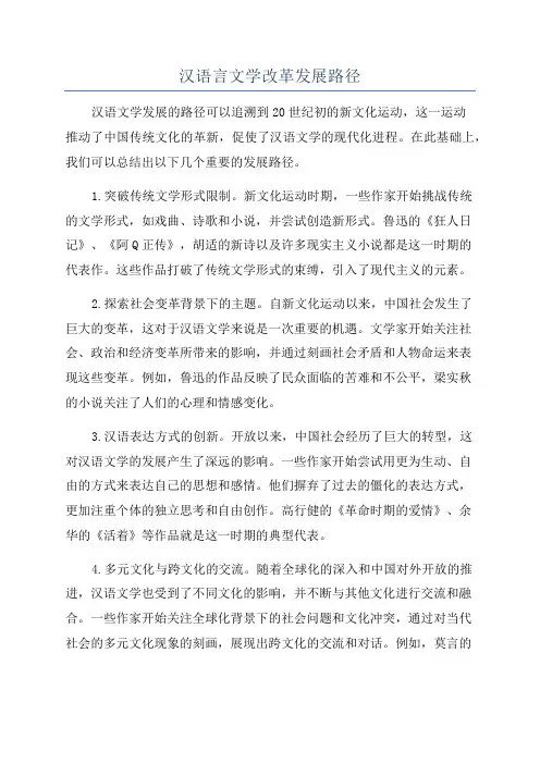 汉语言文学改革发展路径