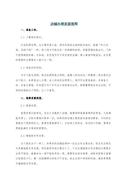 店铺办理发票流程