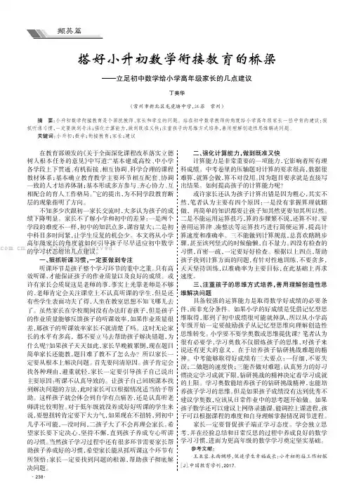 搭好小升初数学衔接教育的桥梁——立足初中数学给小学高年级家长的几点建议