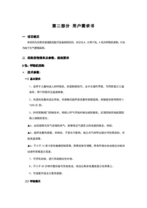 第二部分用户需求书