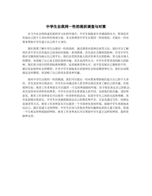中学生自我同一性的现状调查与对策