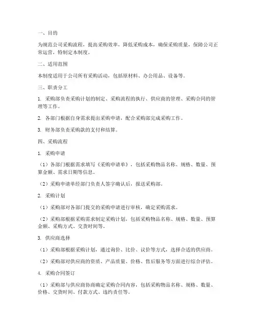 公司采购部门流程管理制度