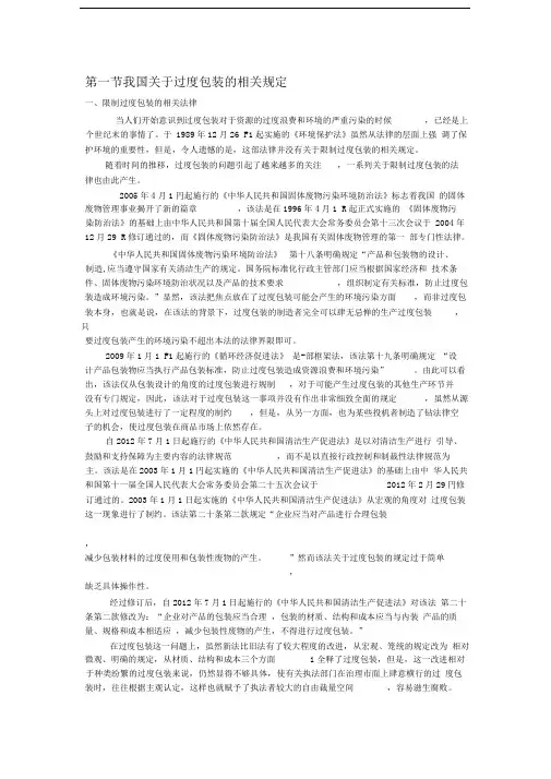 国内外限制过度包装法规