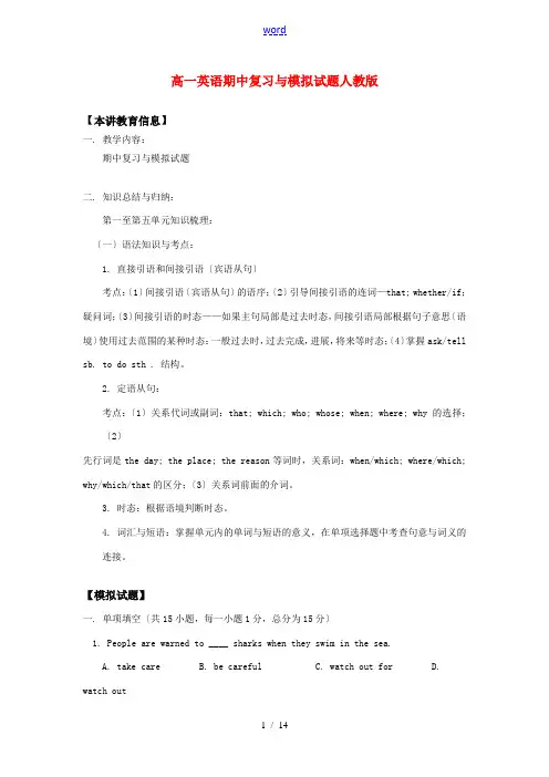 高一英语期中复习与模拟试题人教版知识精讲