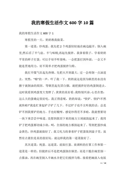 我的寒假生活作文600字10篇