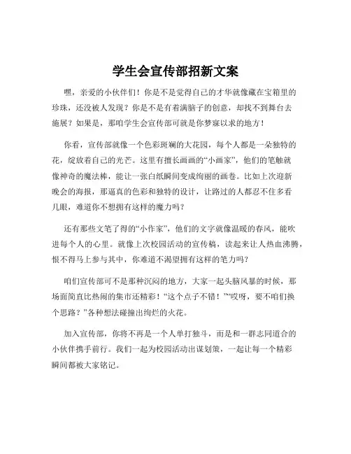 学生会宣传部招新文案