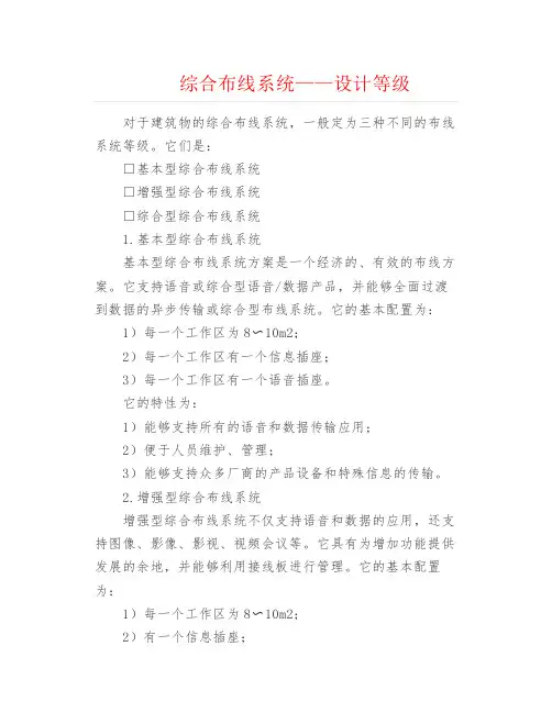 弱电安防--综合布线系统——设计等级