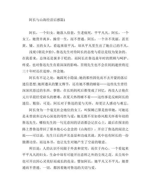 阿长与山海经读后感7篇