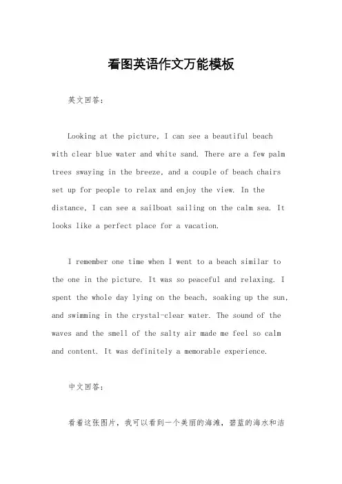看图英语作文万能模板