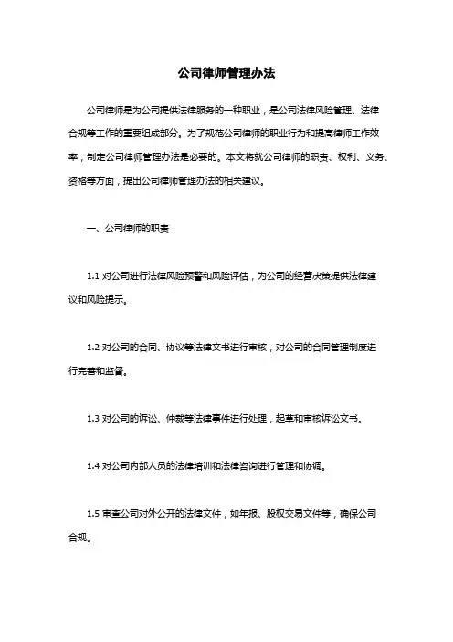 公司律师管理办法