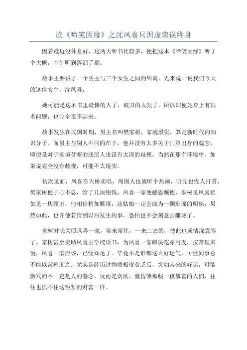 读《啼笑因缘》之沈凤喜只因虚荣误终身