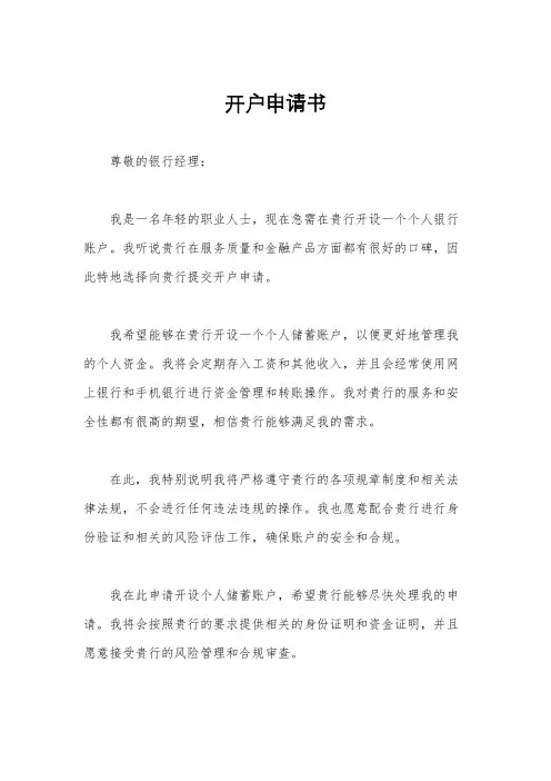 开户申请书