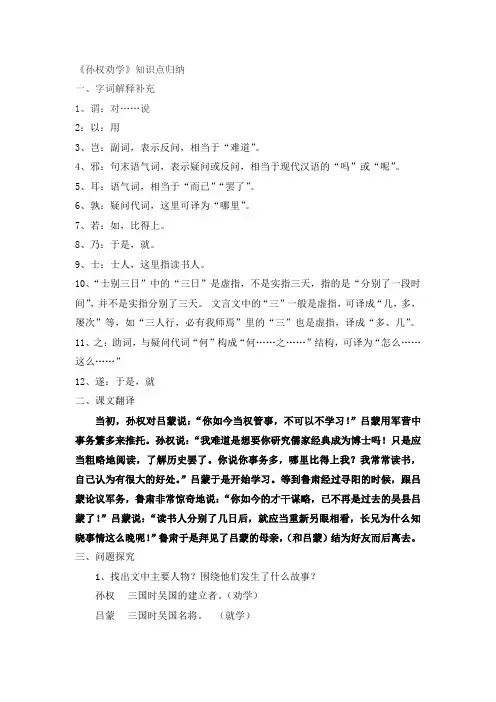 《孙权劝学》知识点归纳