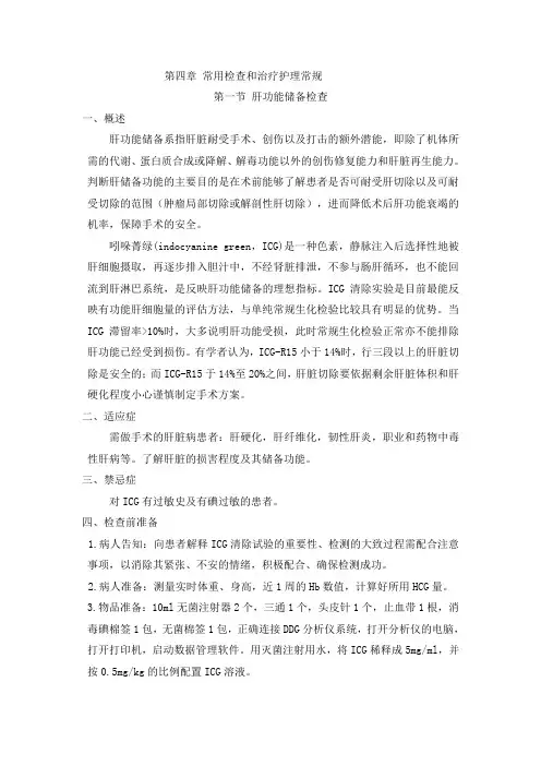 肝储备
