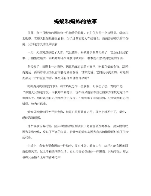 蚂蚁和蚂蚱的故事